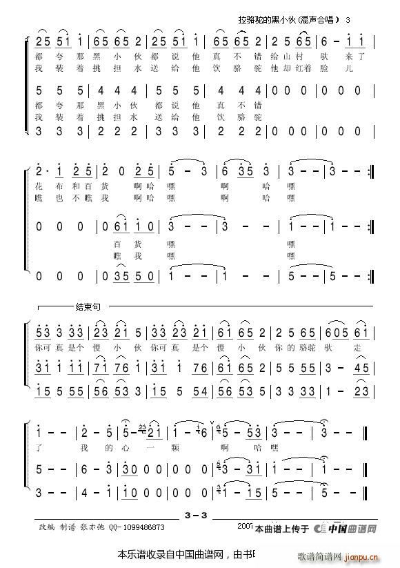 拉骆驼的黑小伙 三部合唱 合唱谱(合唱谱)3
