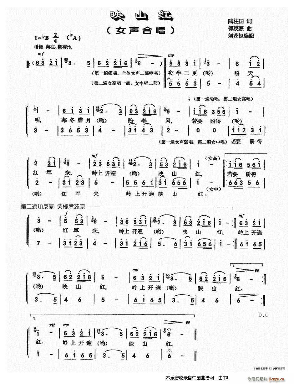 映山红 女声合唱 刘恒茂编合唱版 合唱谱(合唱谱)1