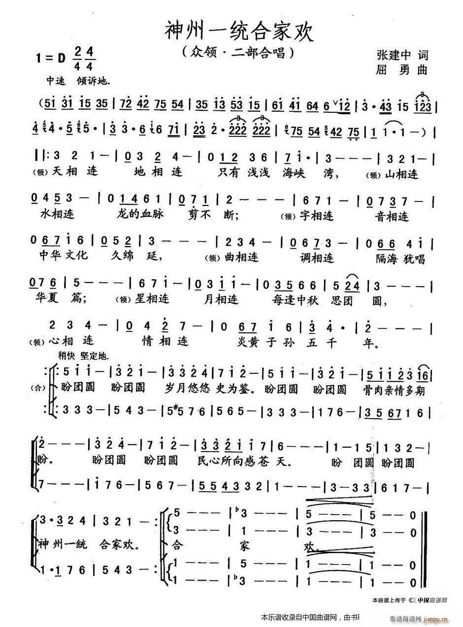 神州一统合家欢 合唱谱(合唱谱)1