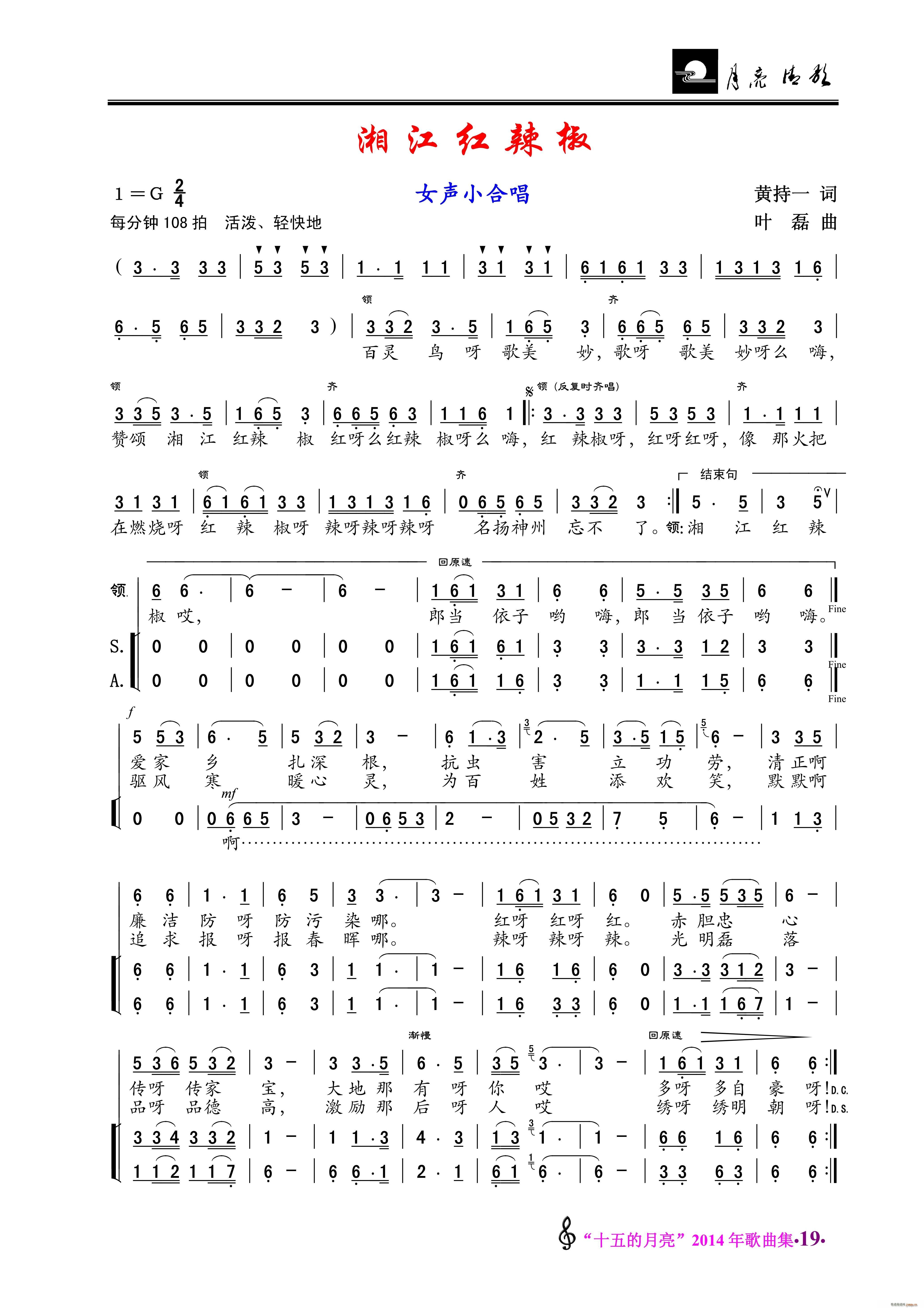湘江红辣椒 女声小合唱(合唱谱)1