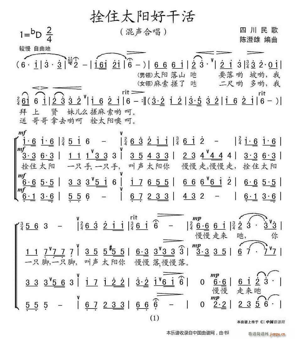 拴住太阳好干活 合唱谱(合唱谱)1