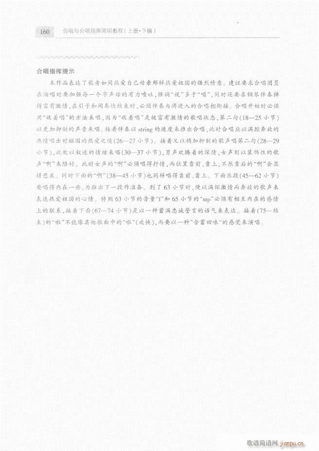 合唱与合唱指挥简明教程 上 121 180(合唱谱)40