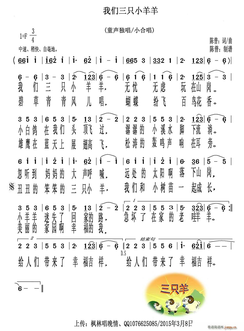 我们三只小羊羊 小合唱(合唱谱)1