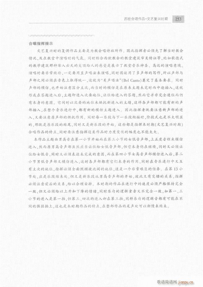 合唱与合唱指挥简明教程 上 241 300(合唱谱)13