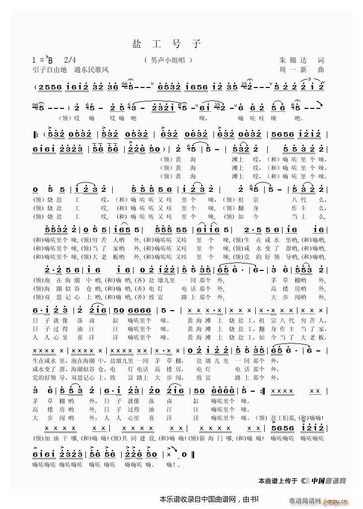 盐工号子 男声小合唱 合唱谱(合唱谱)1