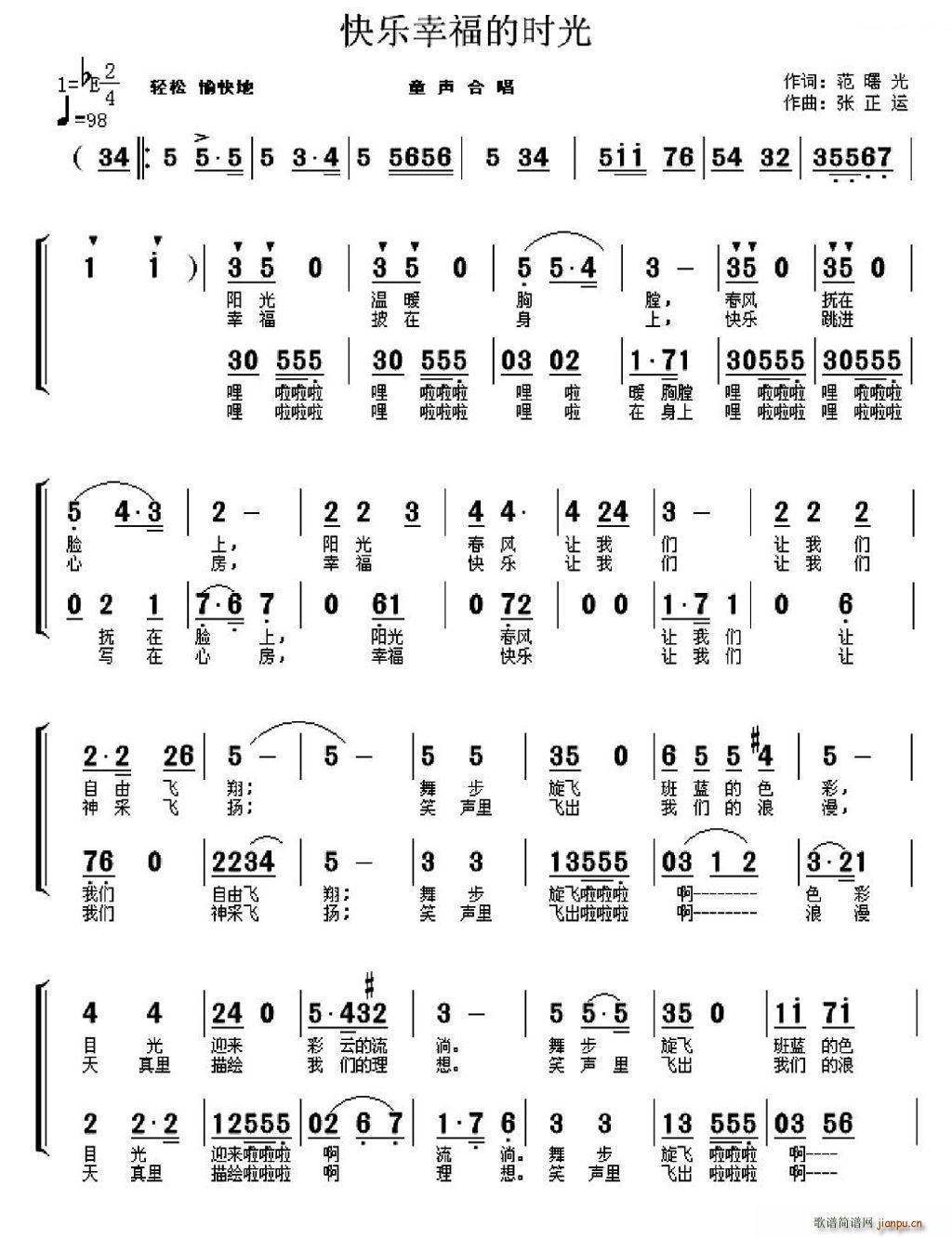 快乐幸福的时光 童声合唱(合唱谱)1