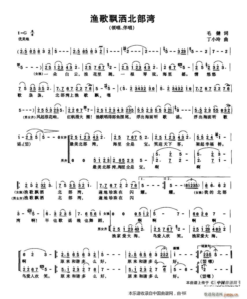 渔歌飘洒北部湾 合唱谱(合唱谱)3