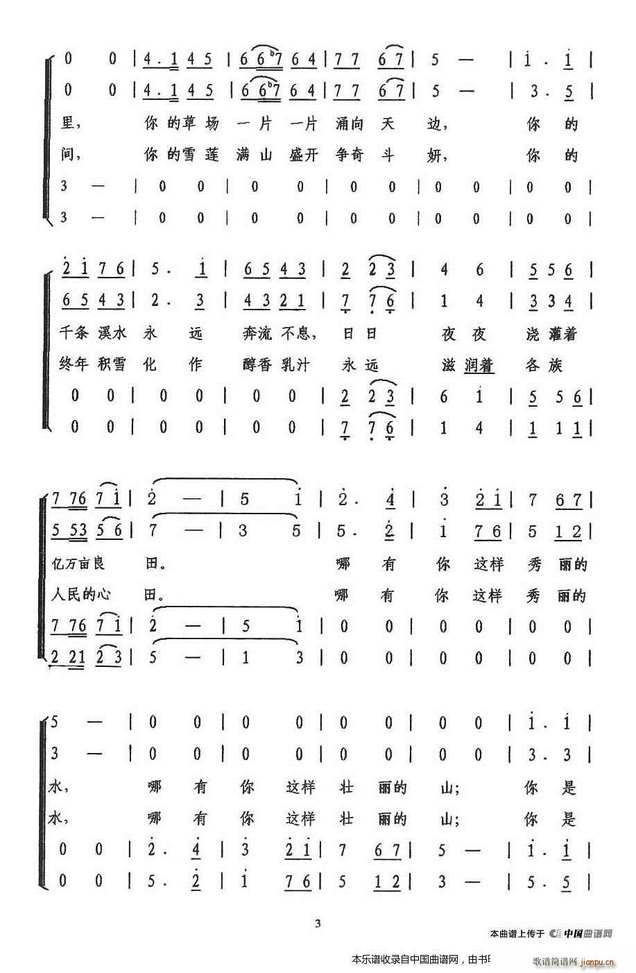 天山颂 合唱谱(合唱谱)3