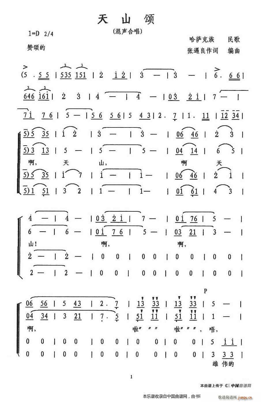 天山颂 合唱谱(合唱谱)1