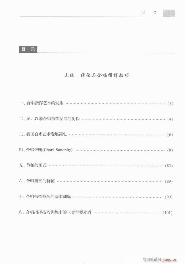 合唱与合唱指挥简明教程 上目录1 60(合唱谱)1