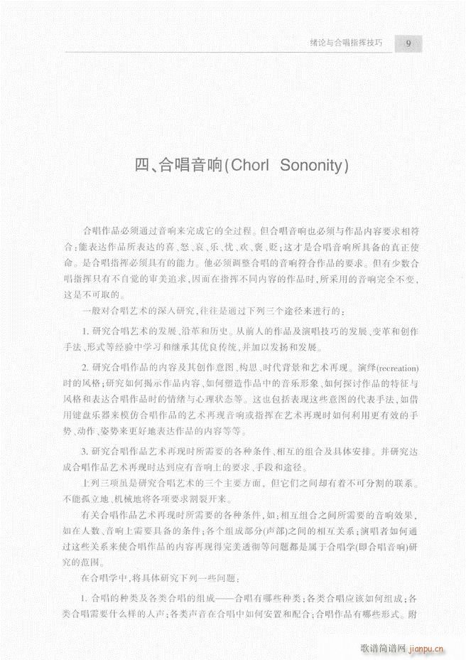 合唱与合唱指挥简明教程 上目录1 60(合唱谱)12