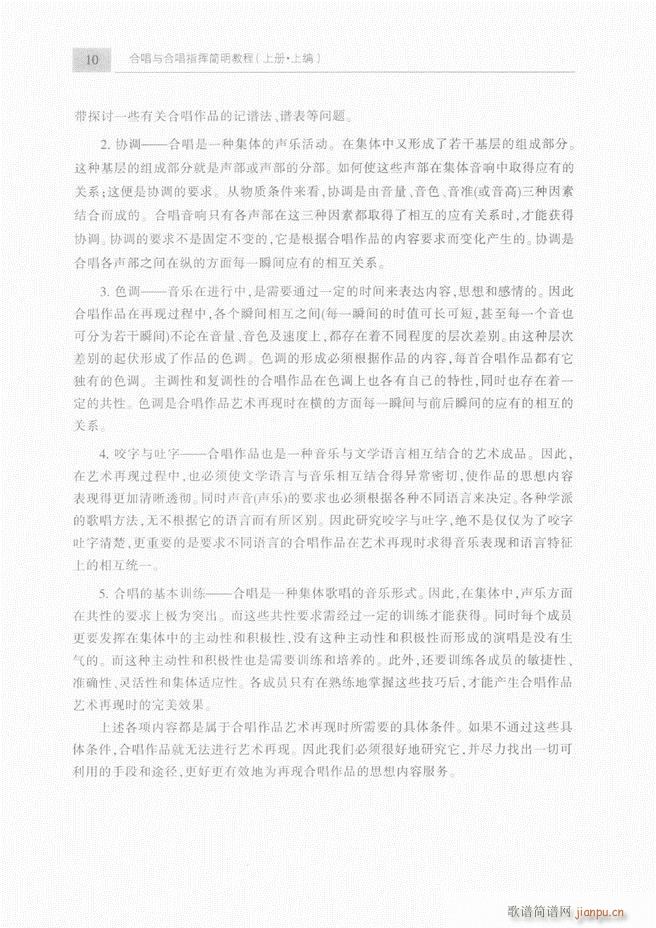 合唱与合唱指挥简明教程 上目录1 60(合唱谱)13