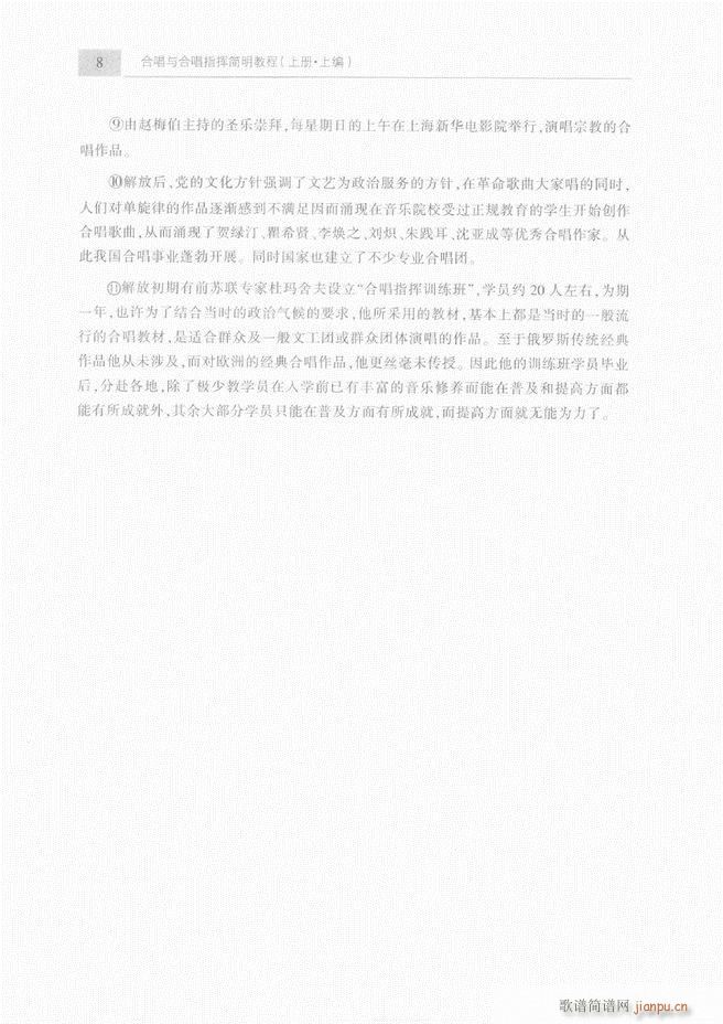 合唱与合唱指挥简明教程 上目录1 60(合唱谱)11