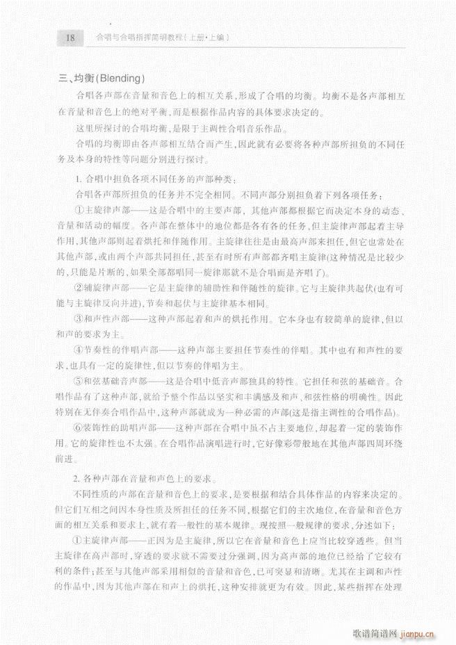 合唱与合唱指挥简明教程 上目录1 60(合唱谱)21