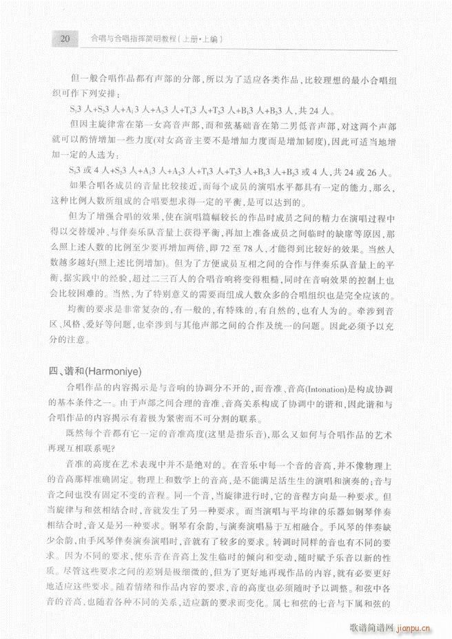 合唱与合唱指挥简明教程 上目录1 60(合唱谱)23