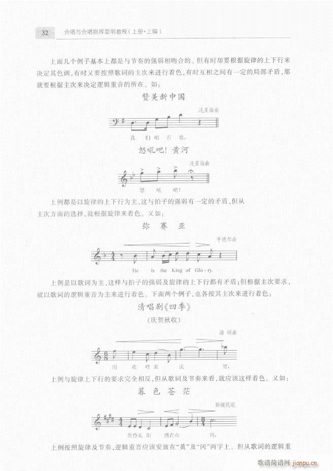 合唱与合唱指挥简明教程 上目录1 60(合唱谱)35