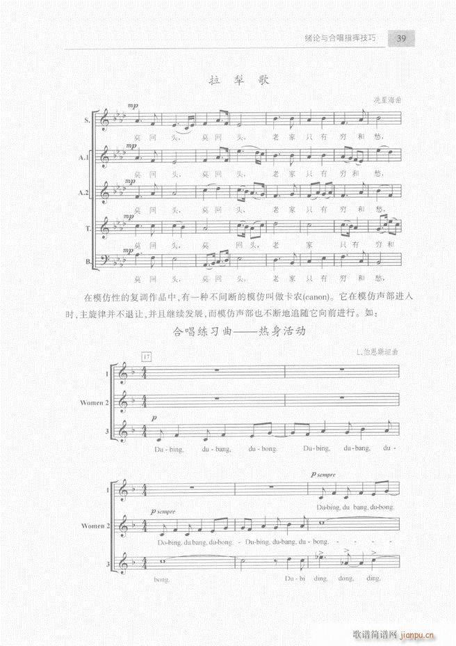 合唱与合唱指挥简明教程 上目录1 60(合唱谱)42