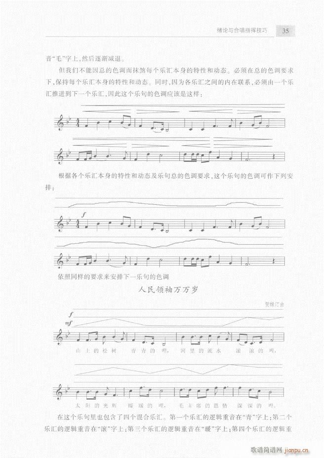 合唱与合唱指挥简明教程 上目录1 60(合唱谱)38