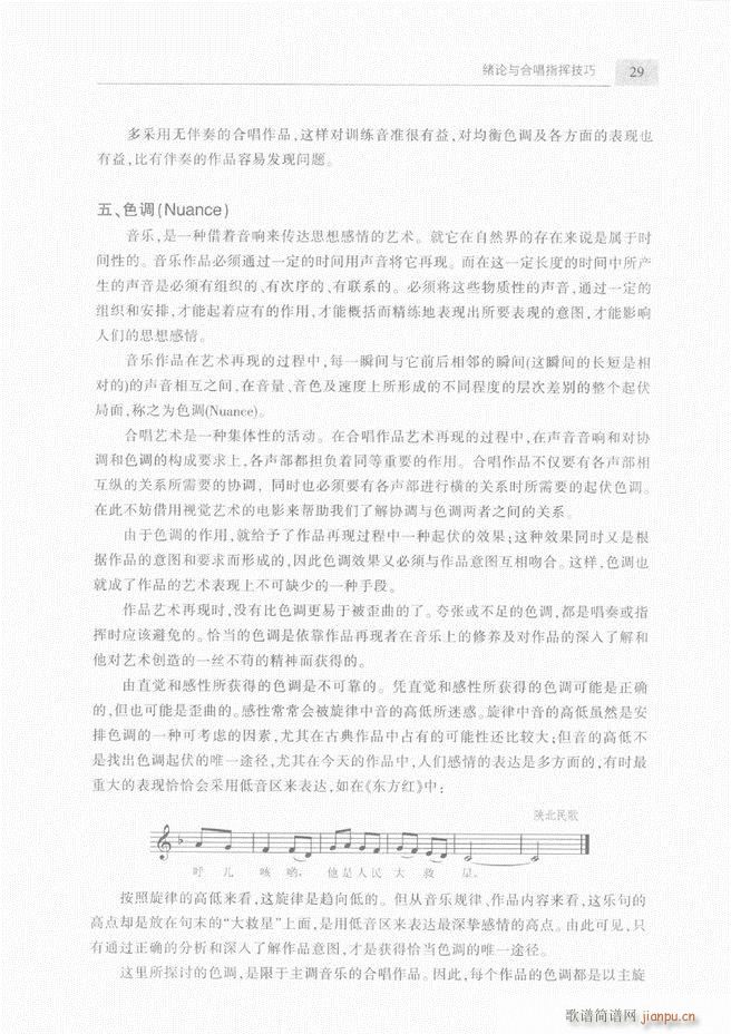 合唱与合唱指挥简明教程 上目录1 60(合唱谱)32