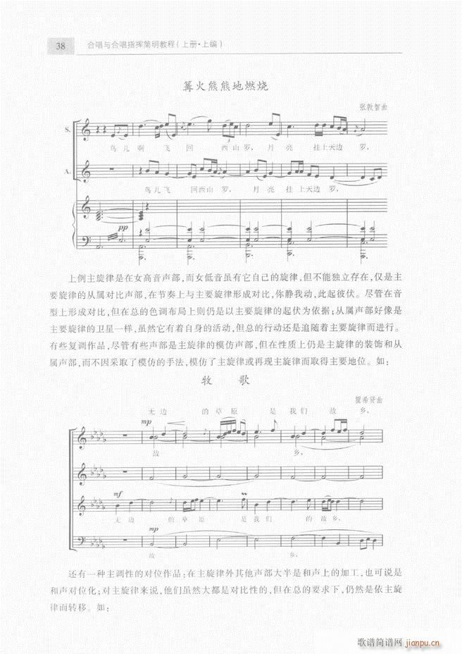 合唱与合唱指挥简明教程 上目录1 60(合唱谱)41