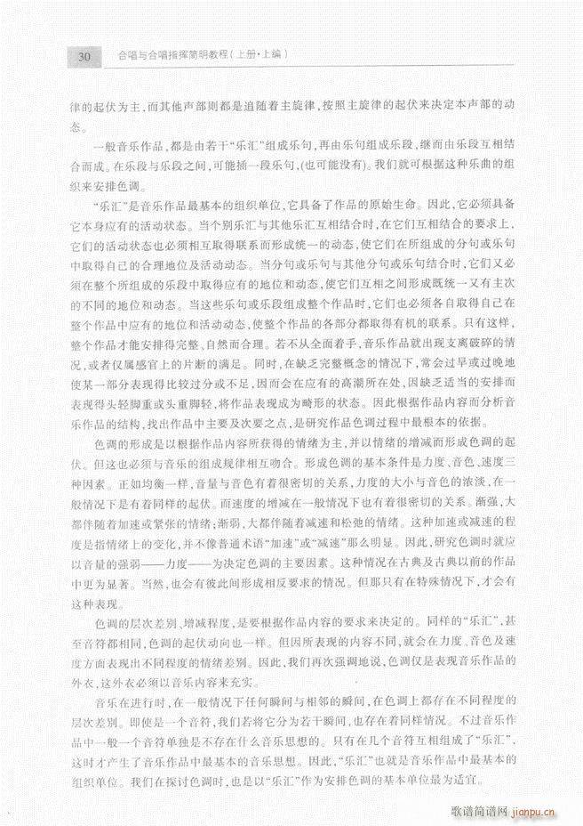 合唱与合唱指挥简明教程 上目录1 60(合唱谱)33