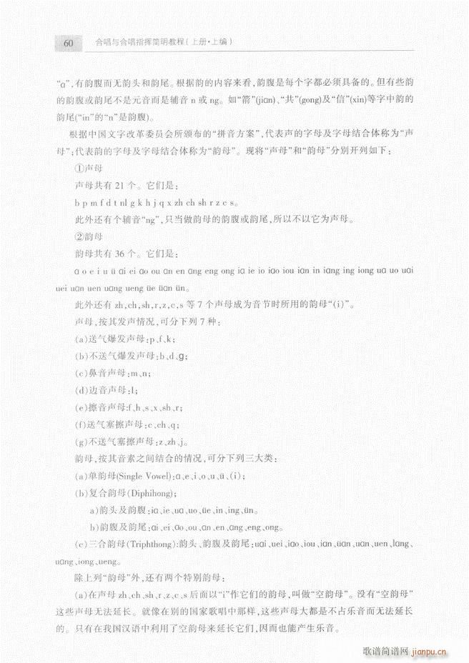 合唱与合唱指挥简明教程 上目录1 60(合唱谱)62