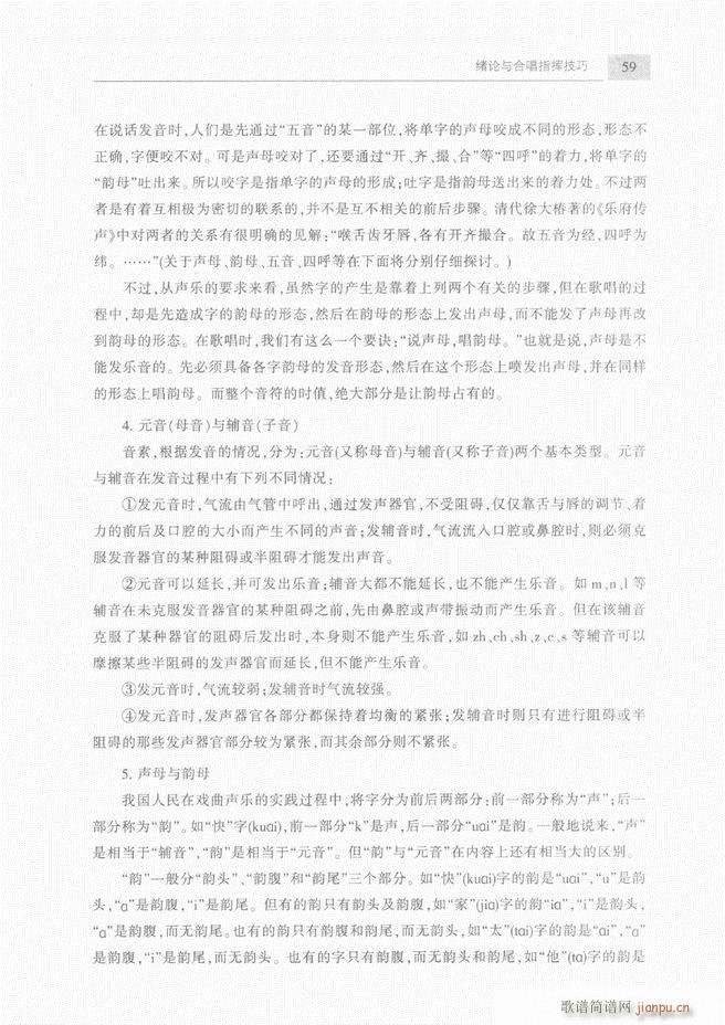合唱与合唱指挥简明教程 上目录1 60(合唱谱)61