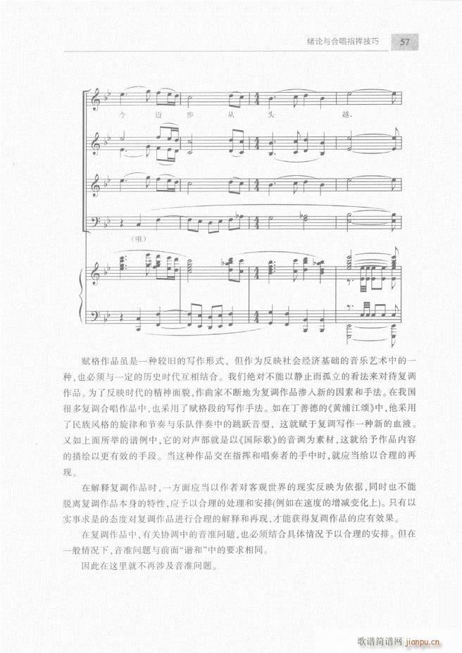 合唱与合唱指挥简明教程 上目录1 60(合唱谱)59