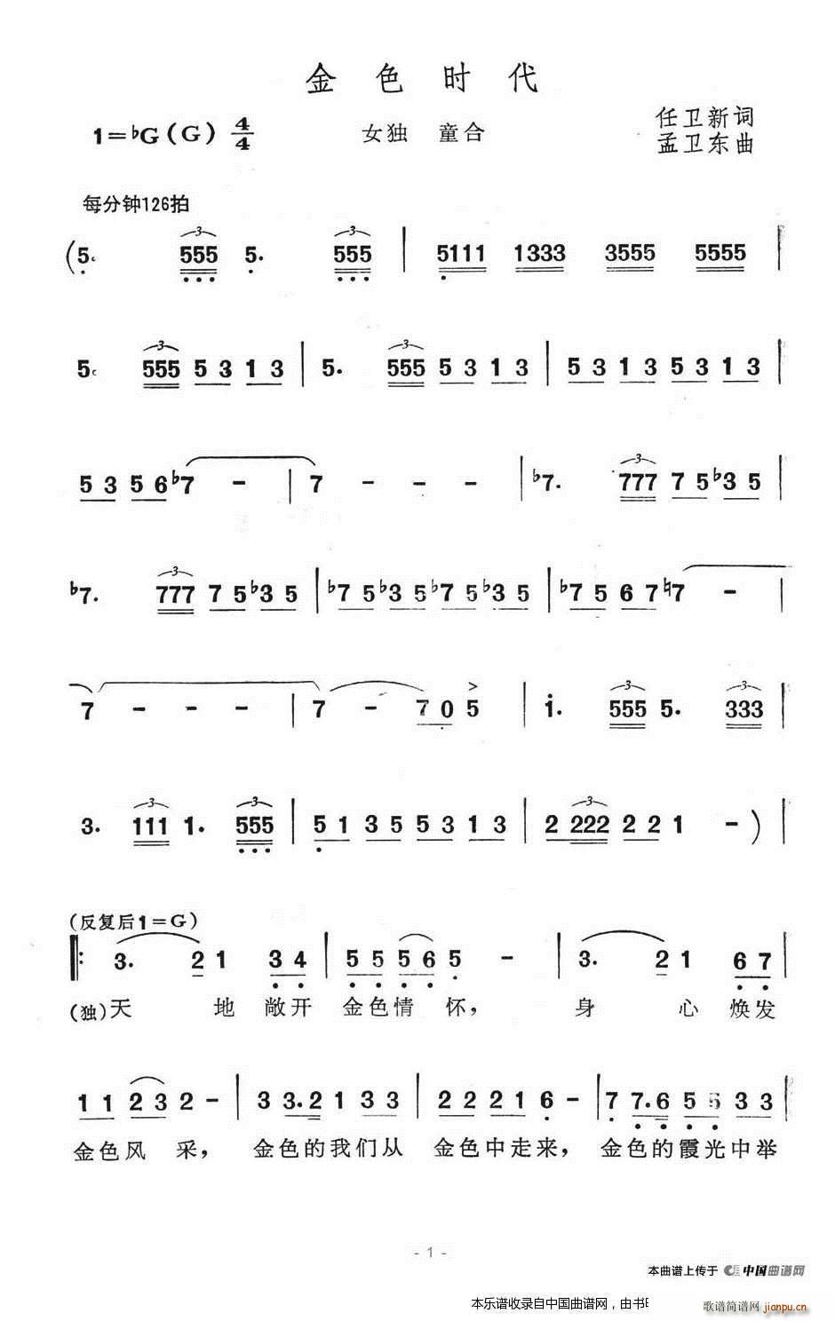 金色时代 合唱谱(合唱谱)1