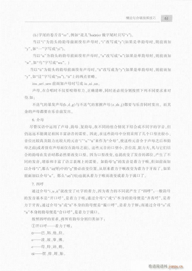 合唱与合唱指挥简明教程 上61 120(合唱谱)1