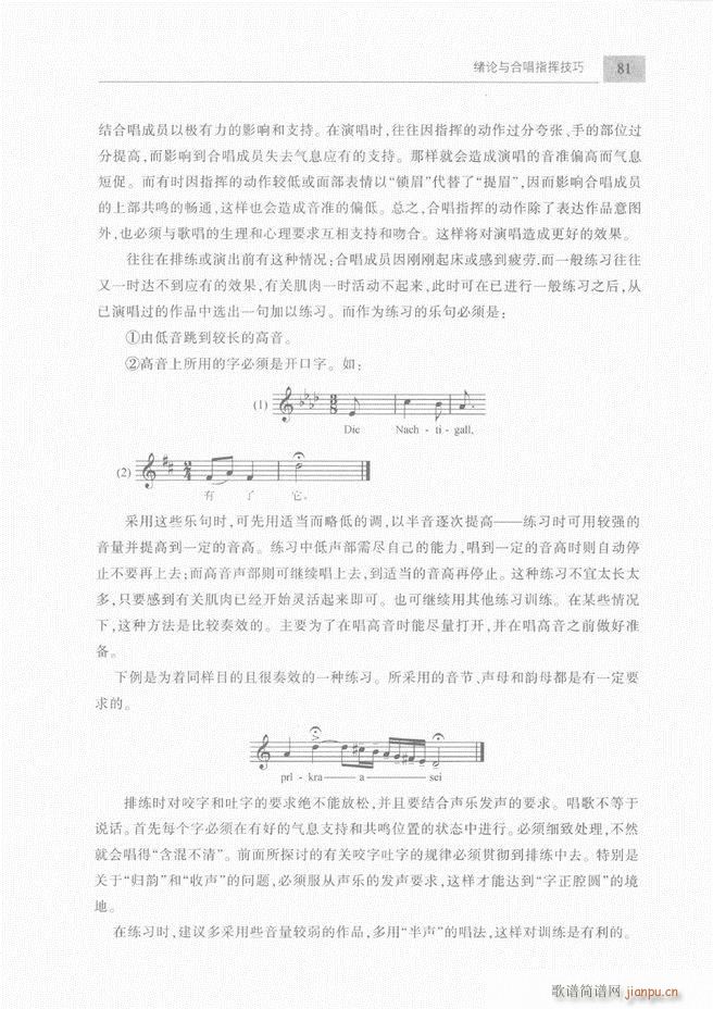 合唱与合唱指挥简明教程 上61 120(合唱谱)21