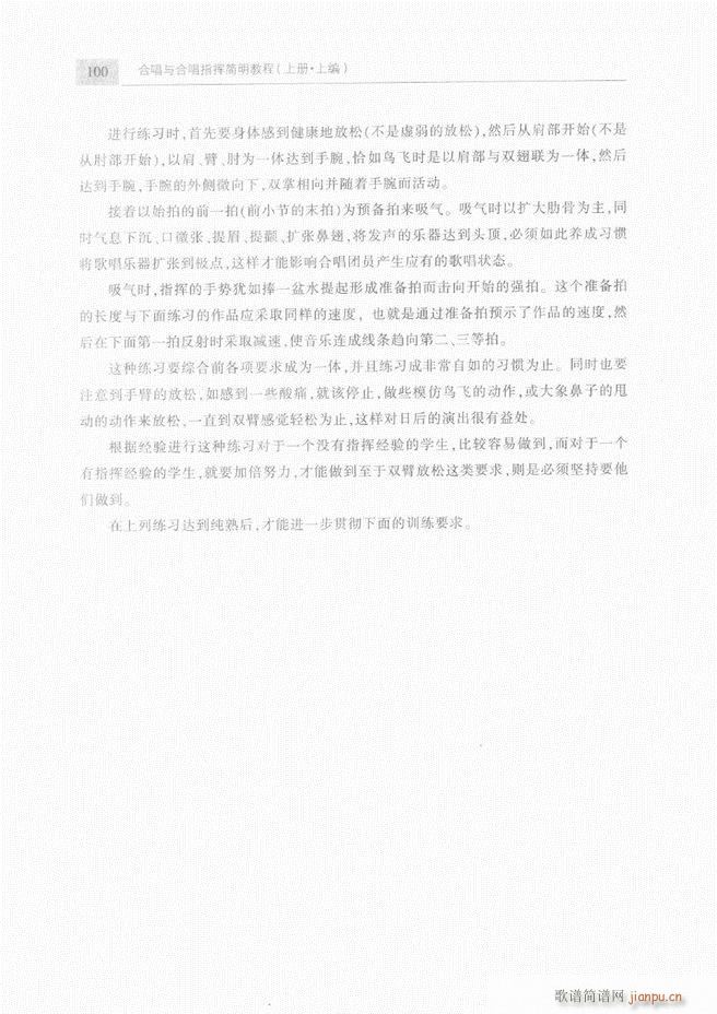 合唱与合唱指挥简明教程 上61 120(合唱谱)40