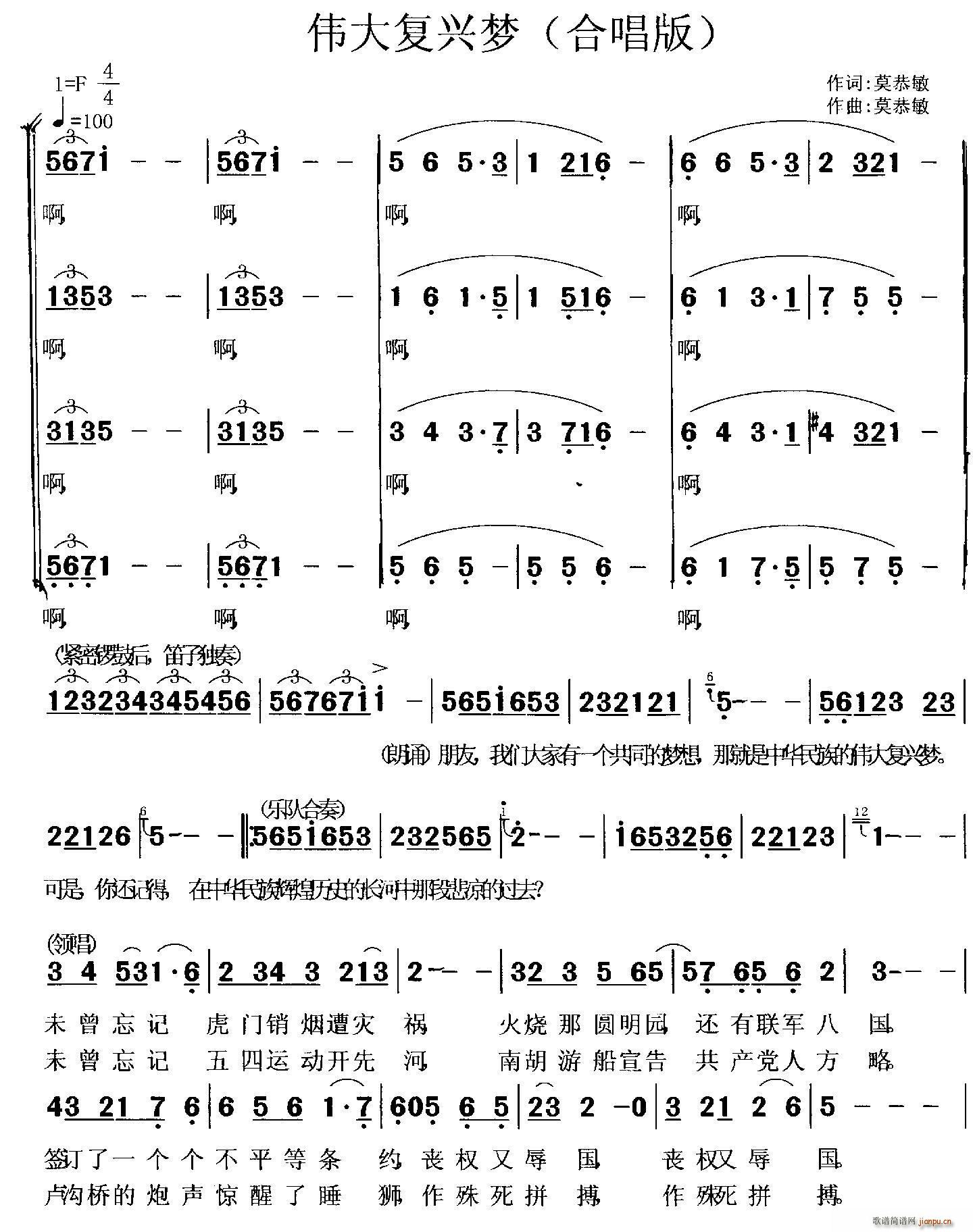 伟大复兴梦 合唱版(合唱谱)1