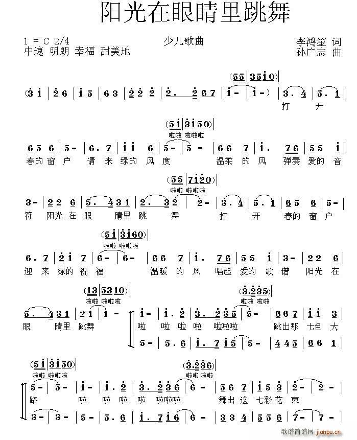 阳光在眼睛里跳舞 合唱(合唱谱)1