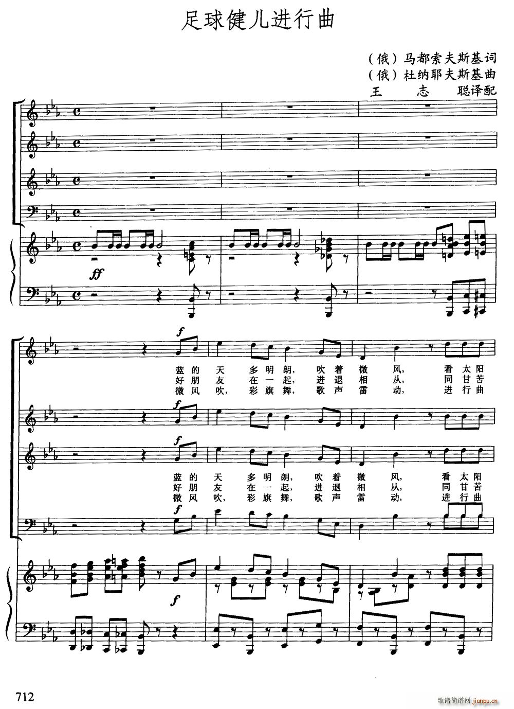 俄 足球健儿进行曲 合唱(合唱谱)1