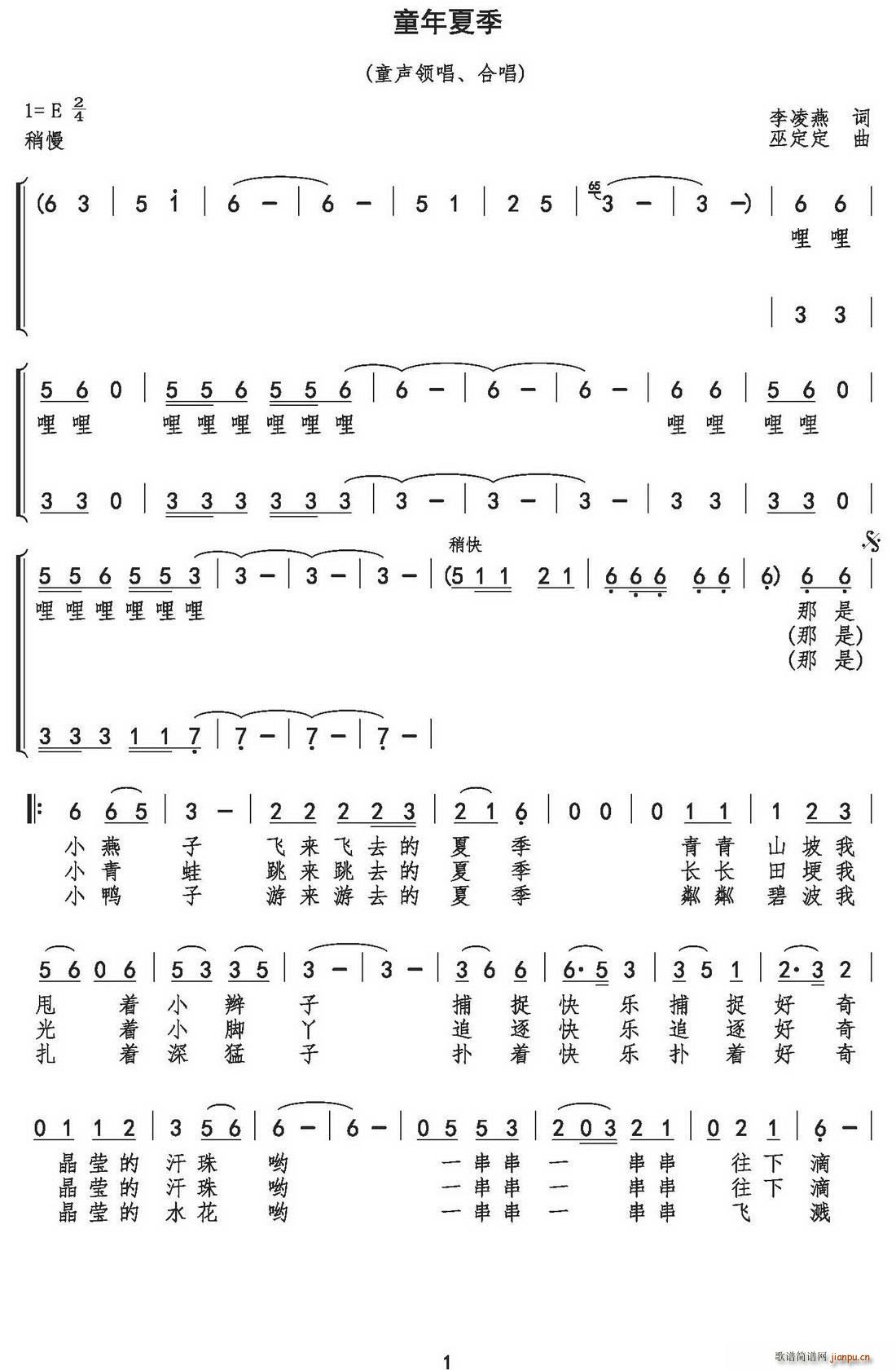 童年夏季 童声合唱(合唱谱)1