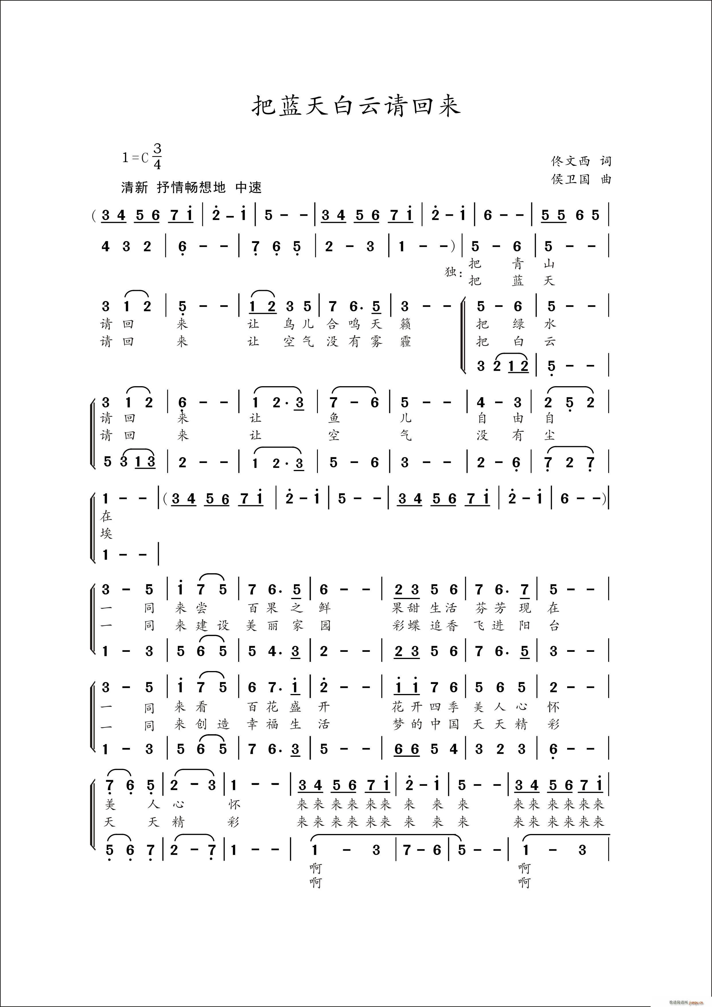 把蓝天白云请回来 合唱版(合唱谱)1