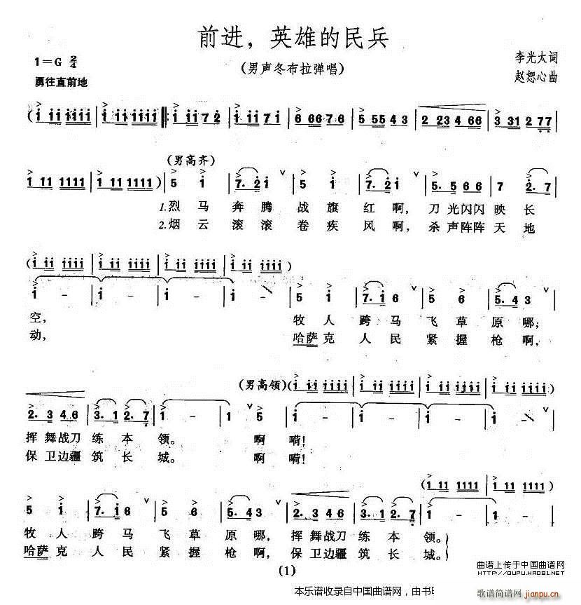 前进 英雄的民兵 合唱谱(合唱谱)1