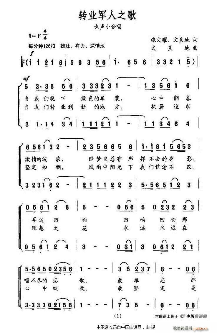 转业军人之歌 合唱谱(合唱谱)1