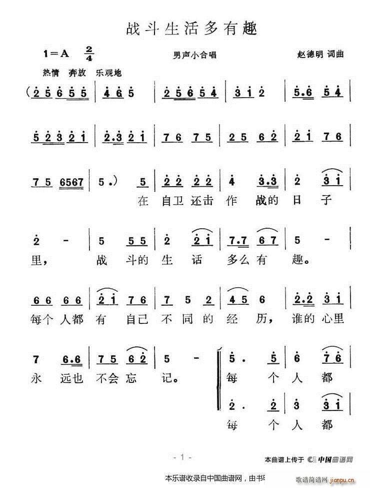 战斗生活多有趣 合唱谱(合唱谱)1