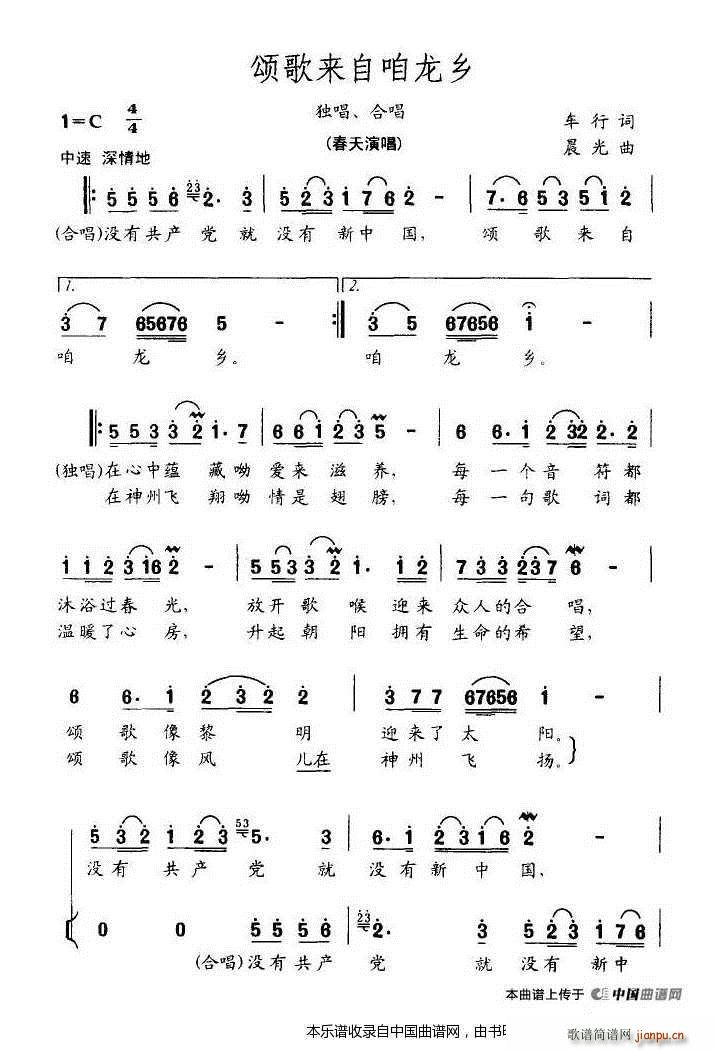 颂歌来自咱龙乡 合唱谱(合唱谱)1