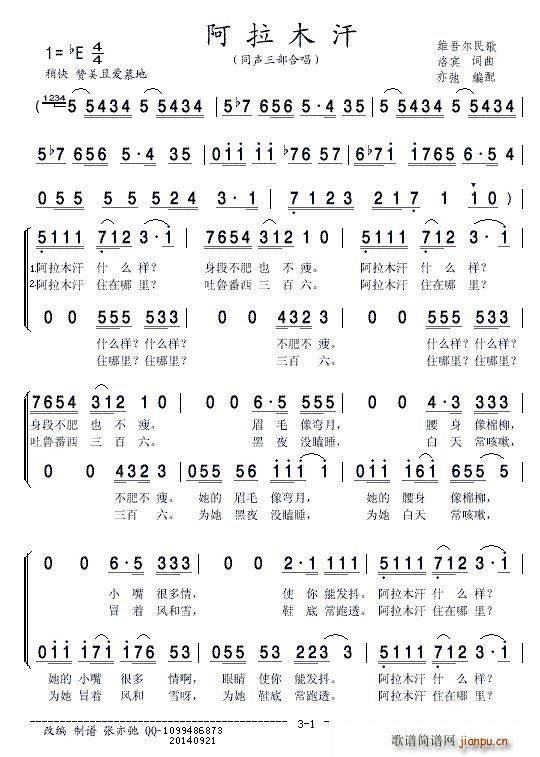 阿拉木汗 同声三声部 张亦驰编合唱版(合唱谱)1