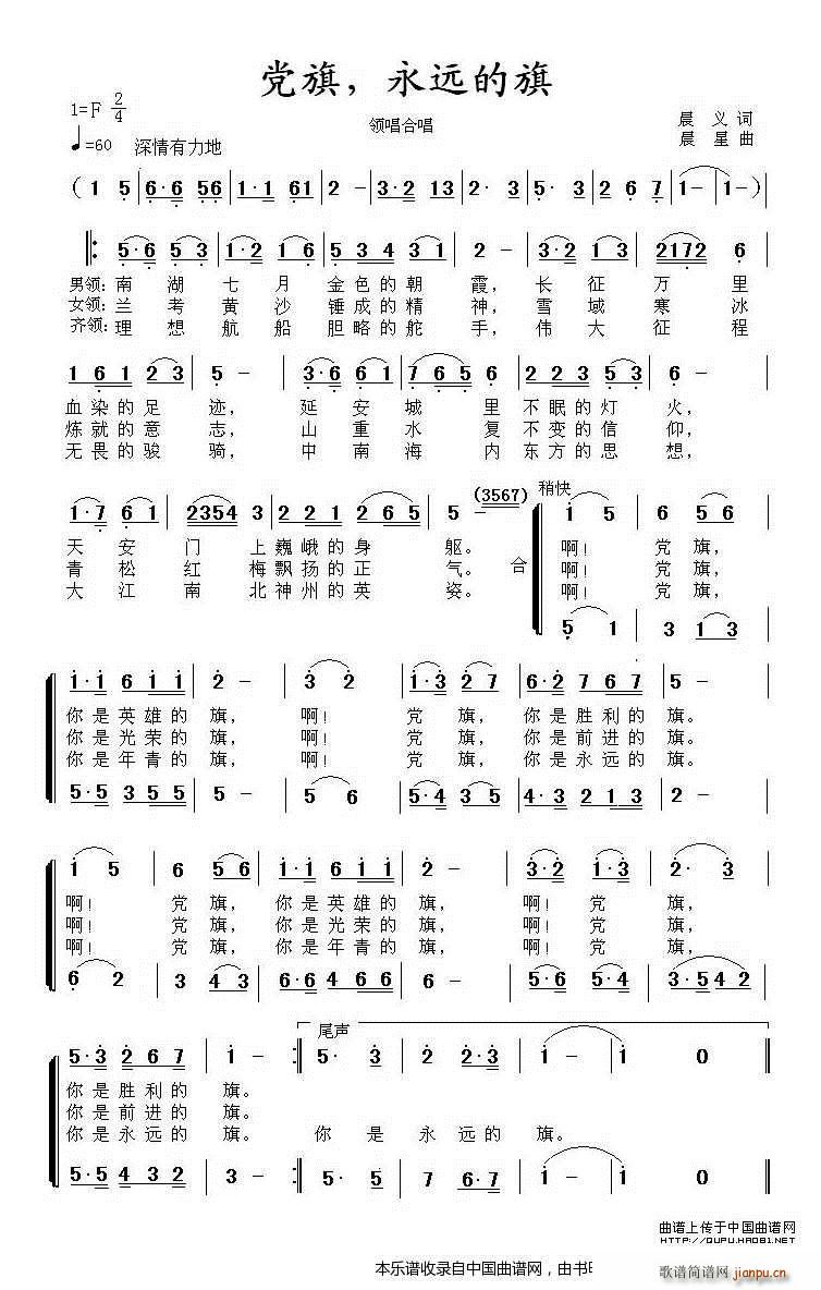党旗 永远的旗 合唱谱(合唱谱)1