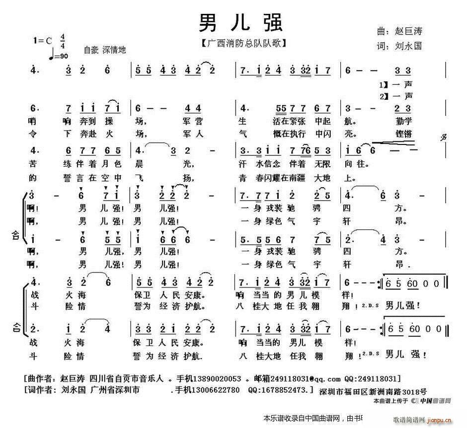 男儿强 广西消防总队队歌 合唱谱(合唱谱)1