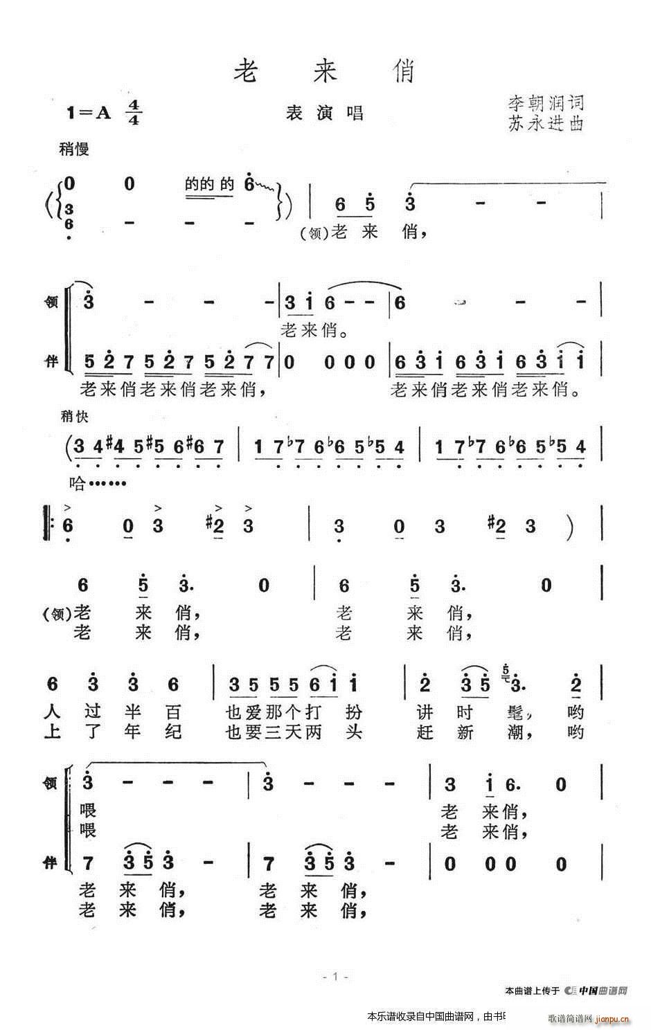 老来俏 表演唱 合唱谱(合唱谱)1