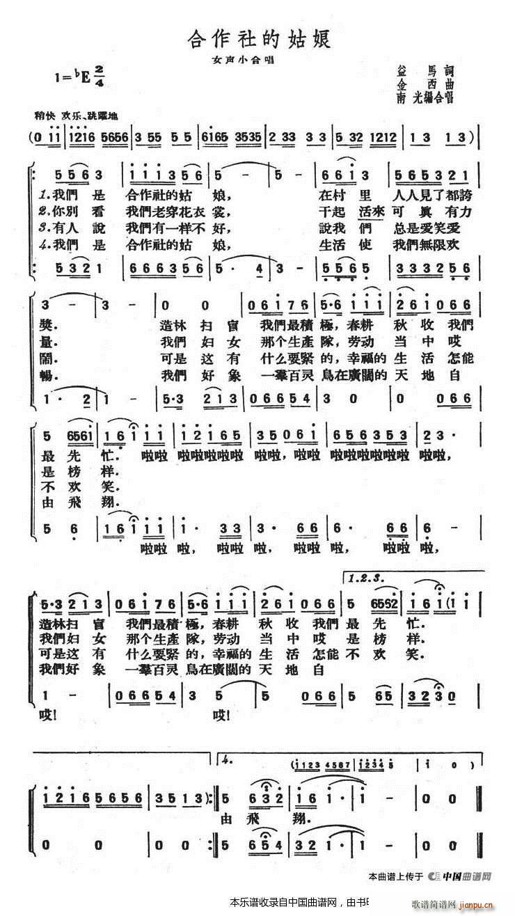 合作社的姑娘 女声小合唱 合唱谱(合唱谱)1