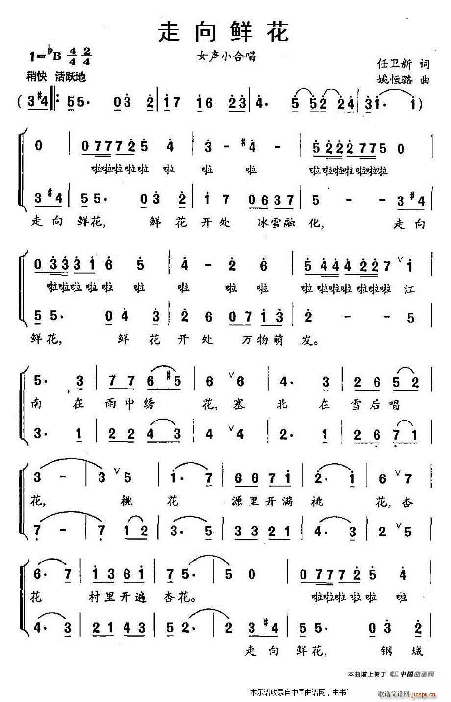 走向鲜花 合唱谱(合唱谱)1