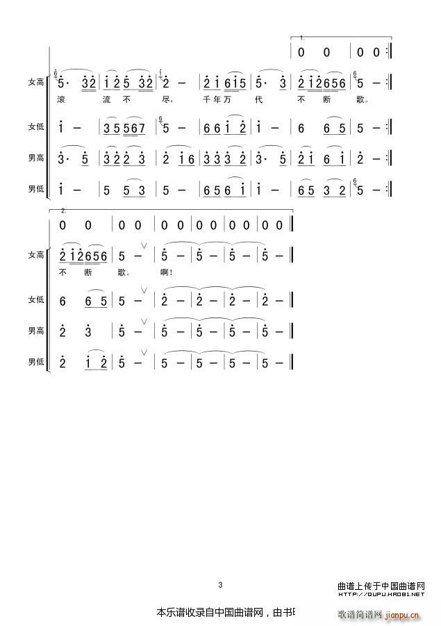 千年万代不断歌 合唱谱(合唱谱)3