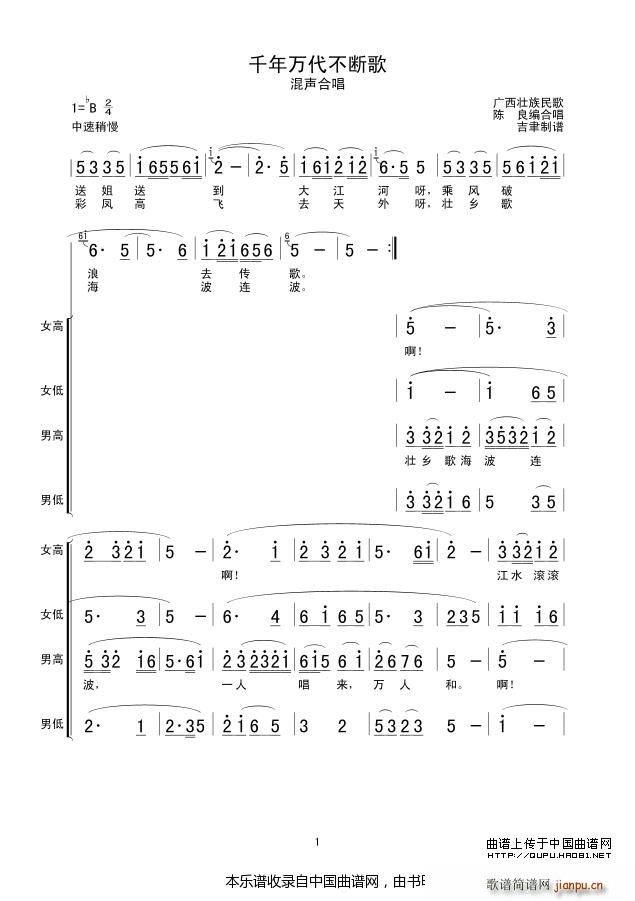 千年万代不断歌 合唱谱(合唱谱)1