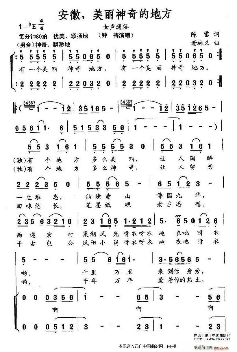 安徽 美丽神奇的地方 独唱 合唱谱(合唱谱)1